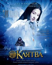 Клятва (2005) смотреть онлайн